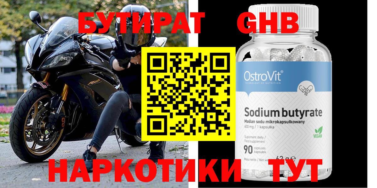 Бутират буратино Елабуга