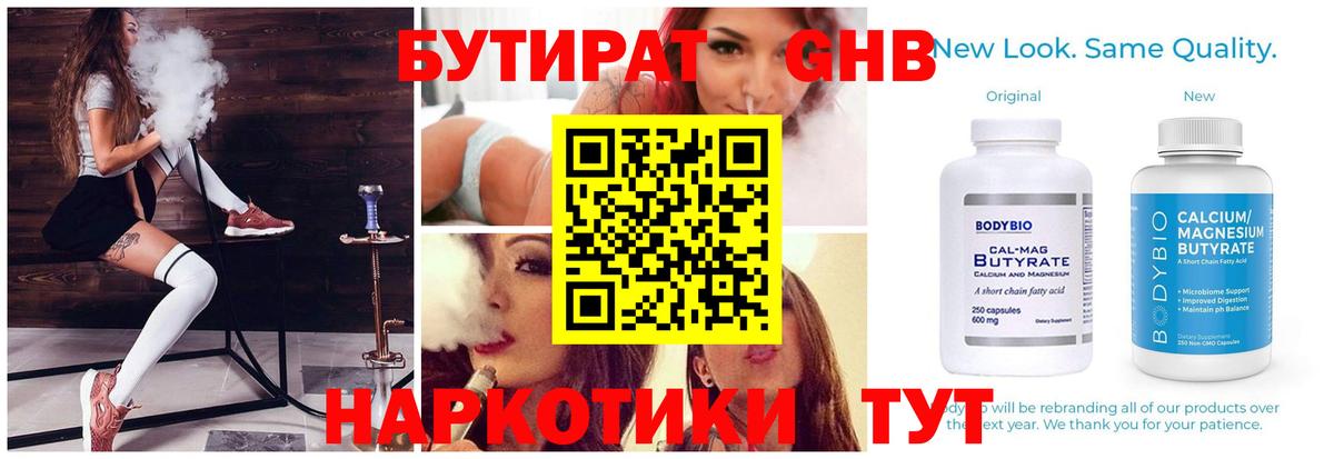 БУТИРАТ бутик  Вход с VPN  Елабуга 