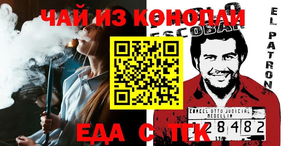 Елабуга  Печенье с ТГК марихуана  Вход с VPN 