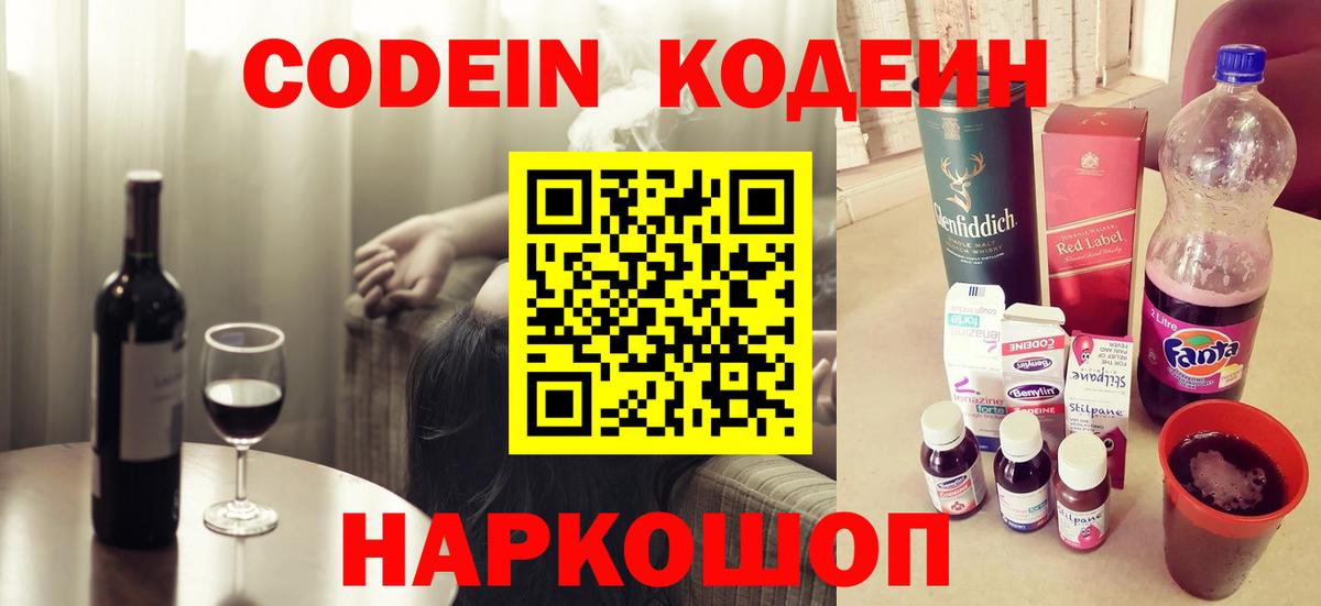 Елабуга  Кодеин напиток Lean (лин)  Кодеиновый сироп Lean напиток Lean (лин)  Вход с VPN 